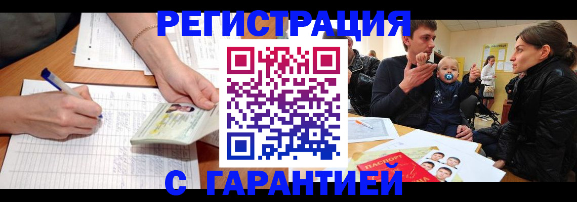 временная регистрация в Шатуре