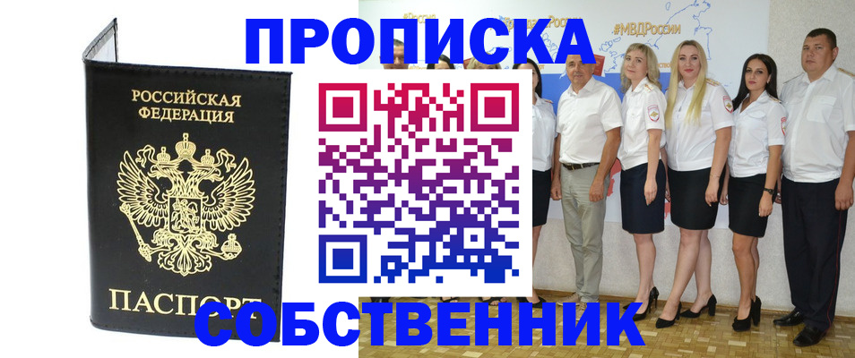 прописка в Шатуре